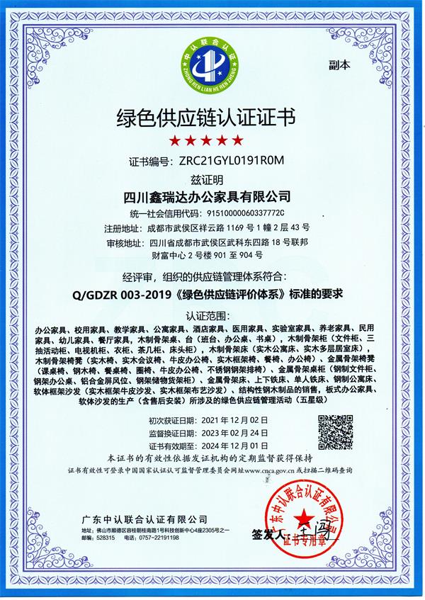 綠（lǜ）色供應鏈證書