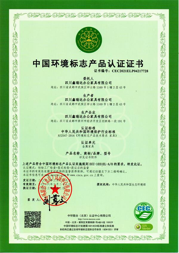 金屬家具（jù）產品證書